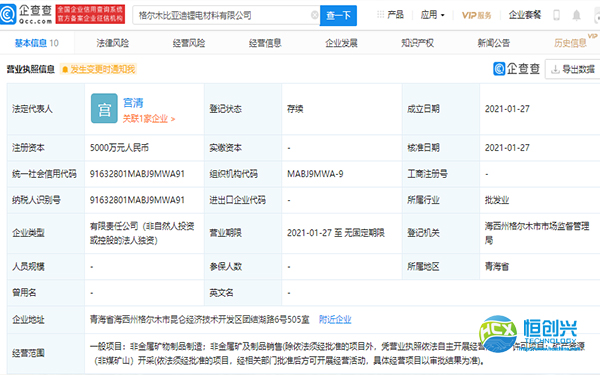 比亞迪的業(yè)務(wù)觸角又一次外擴(kuò)，成立鋰電材料公司！